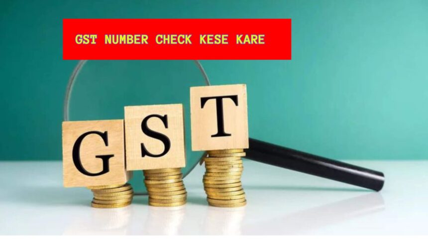 GST NUMBER CHECK KASE KARE
