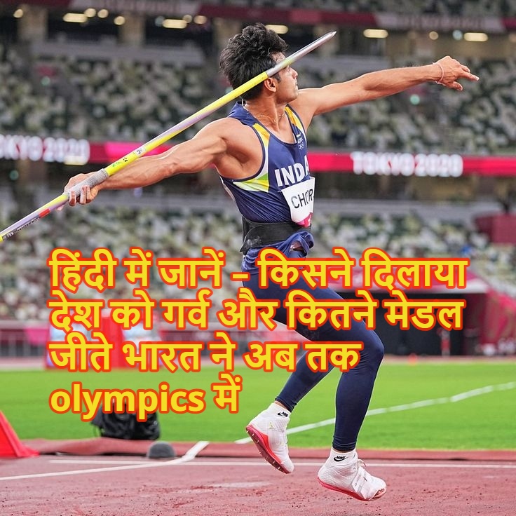India Olympic medals 2024