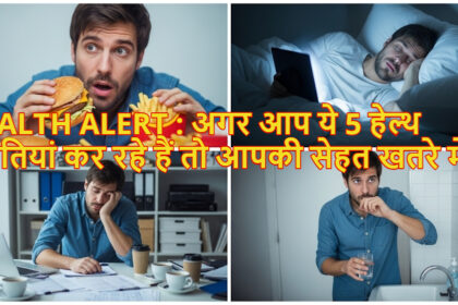 हेल्थ से जुड़ी गलतियां