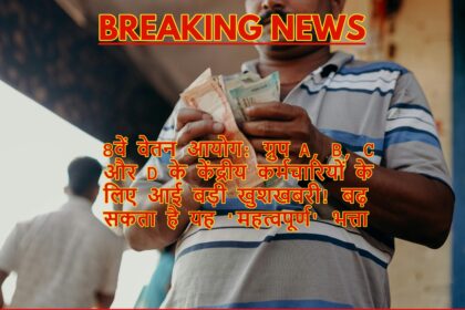 8th Pay Commission